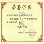 2013年50強(qiáng)