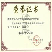 2014年50強(qiáng)